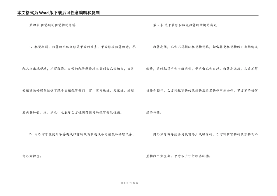营业租房合同范本4篇_第3页