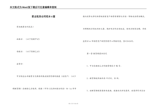 营业租房合同范本4篇