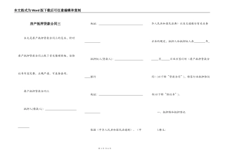 房产抵押贷款合同三