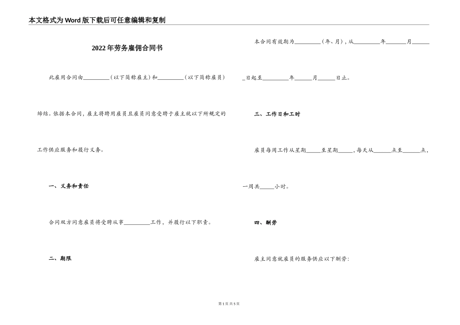 2022年劳务雇佣合同书_第1页