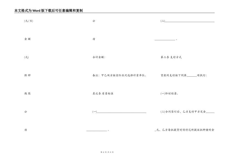 山西省种猪买卖合同示范文本_第2页