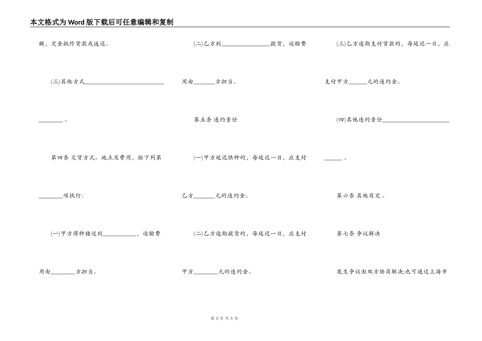 山西省种猪买卖合同示范文本_第3页