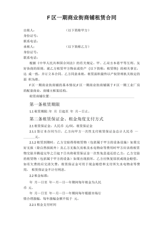 房屋租赁合同装修物权归属乙方处置