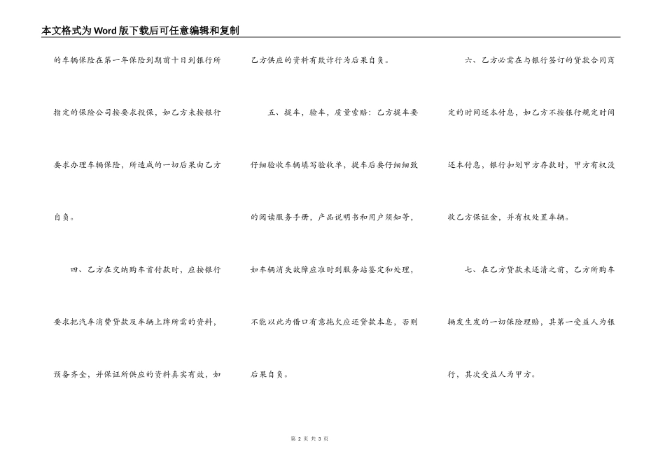 贷款购车合同范本一_第2页