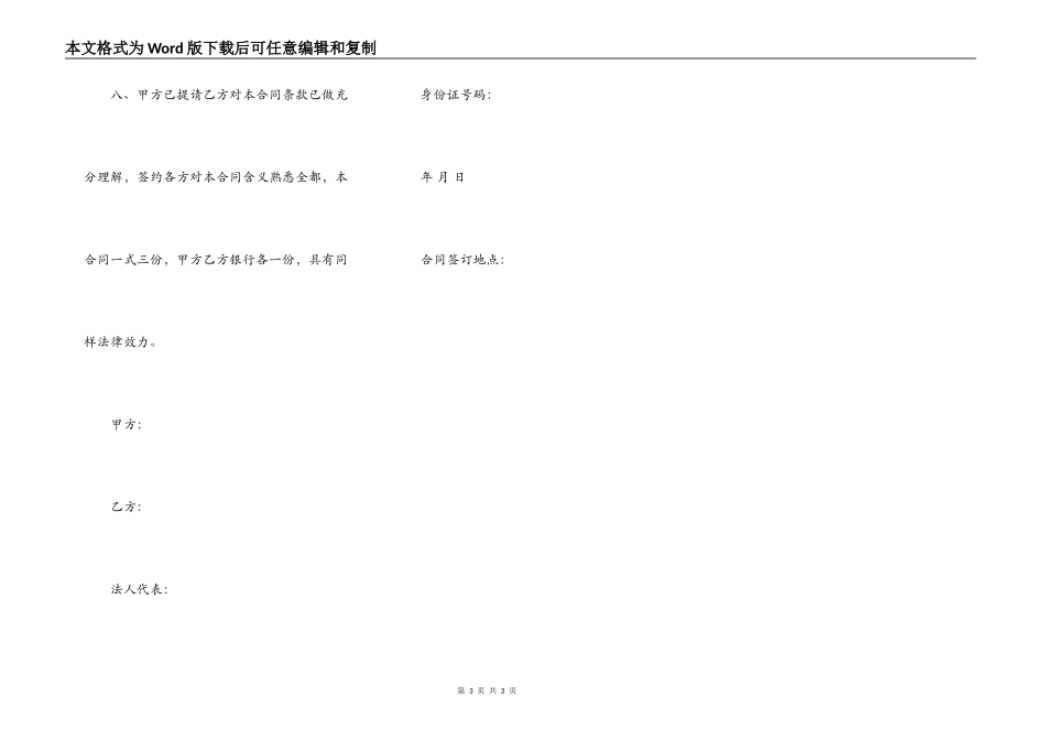 贷款购车合同范本一_第3页
