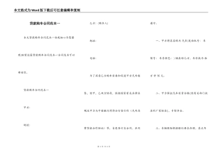 贷款购车合同范本一