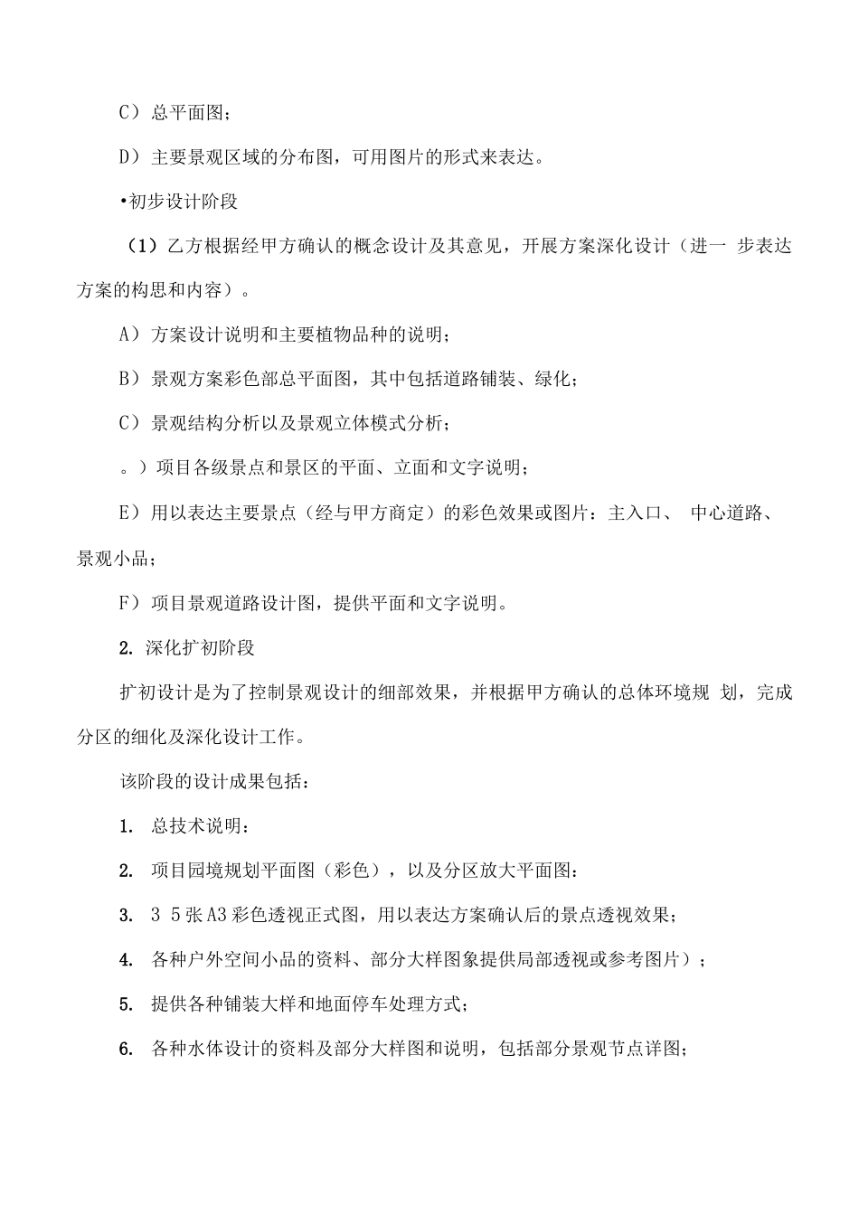 景观规划设计合同_第2页