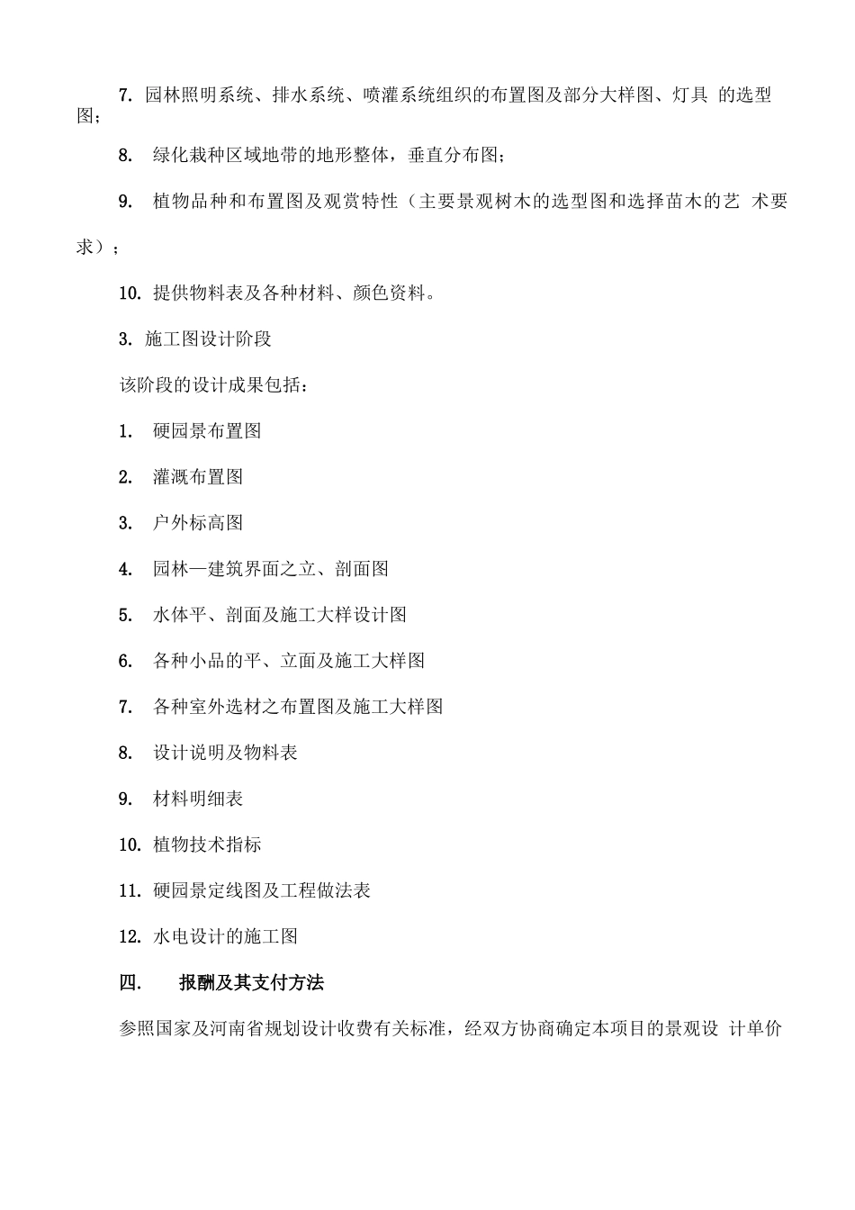 景观规划设计合同_第3页