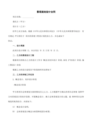 景观规划设计合同