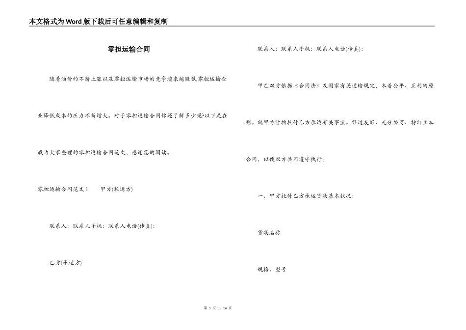 零担运输合同_第1页