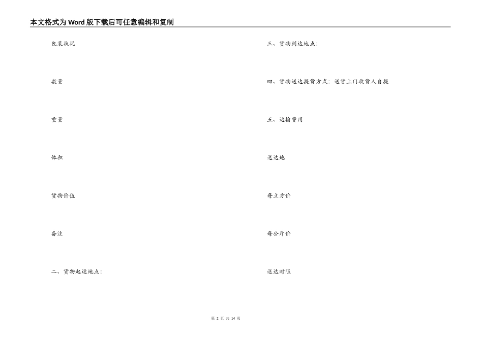 零担运输合同_第2页