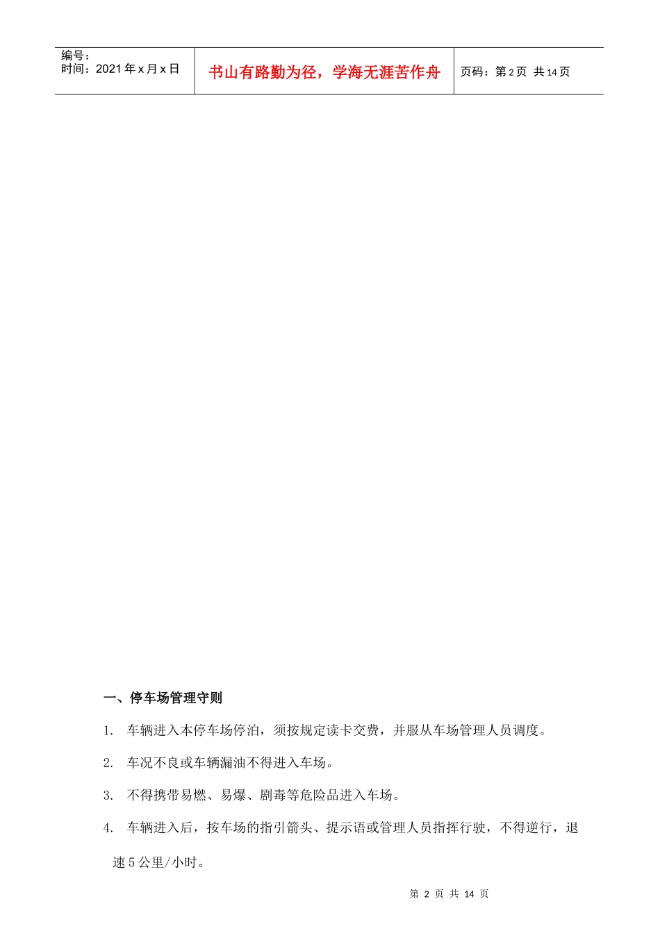 中恳大厦停车场管理手册_第2页