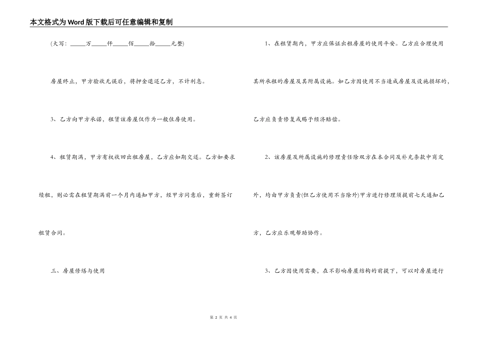 南昌租房合同范本_第2页