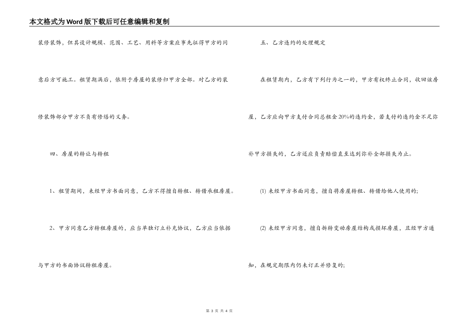 南昌租房合同范本_第3页