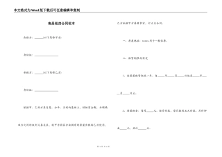南昌租房合同范本