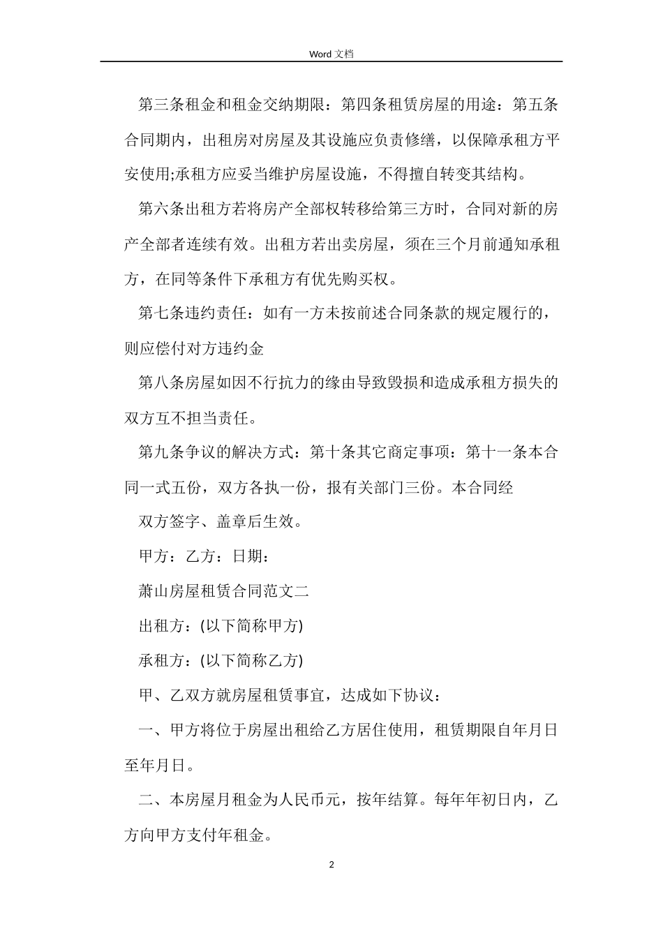 萧山房屋租赁合同_第2页