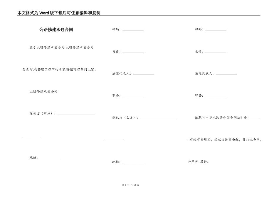 公路修建承包合同_第1页