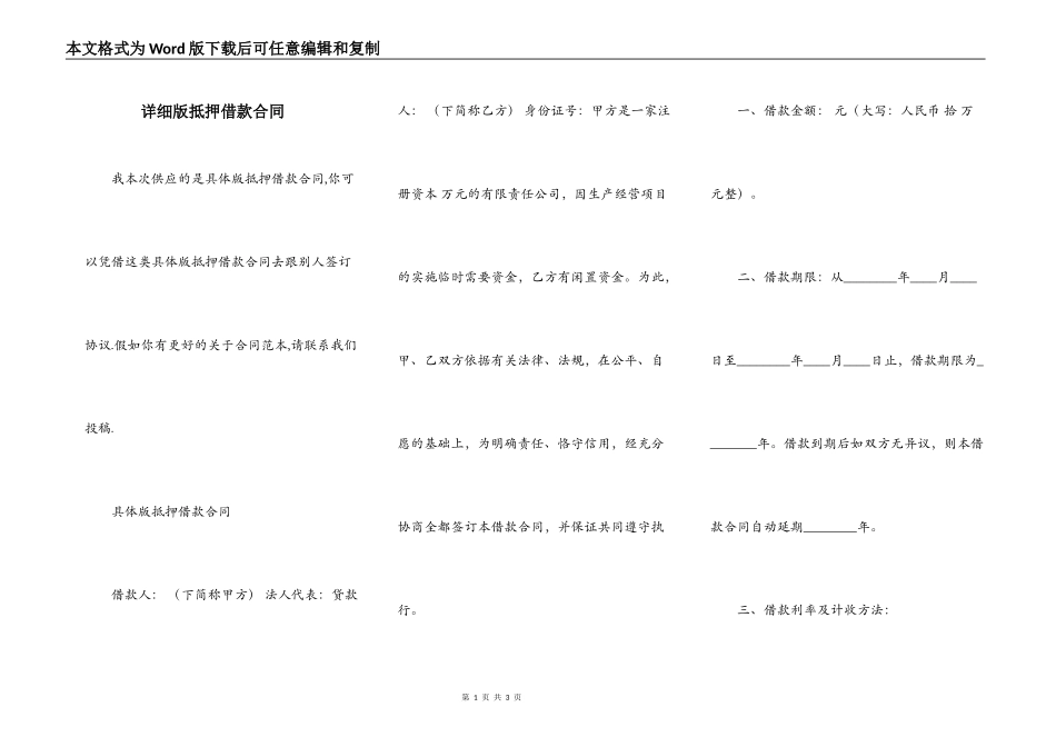详细版抵押借款合同_第1页