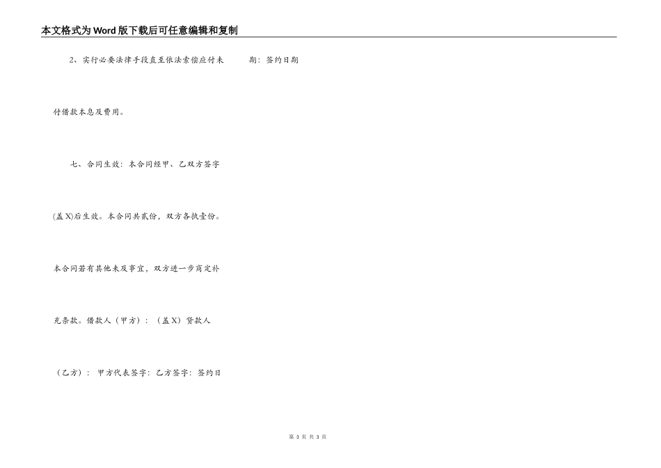 详细版抵押借款合同_第3页