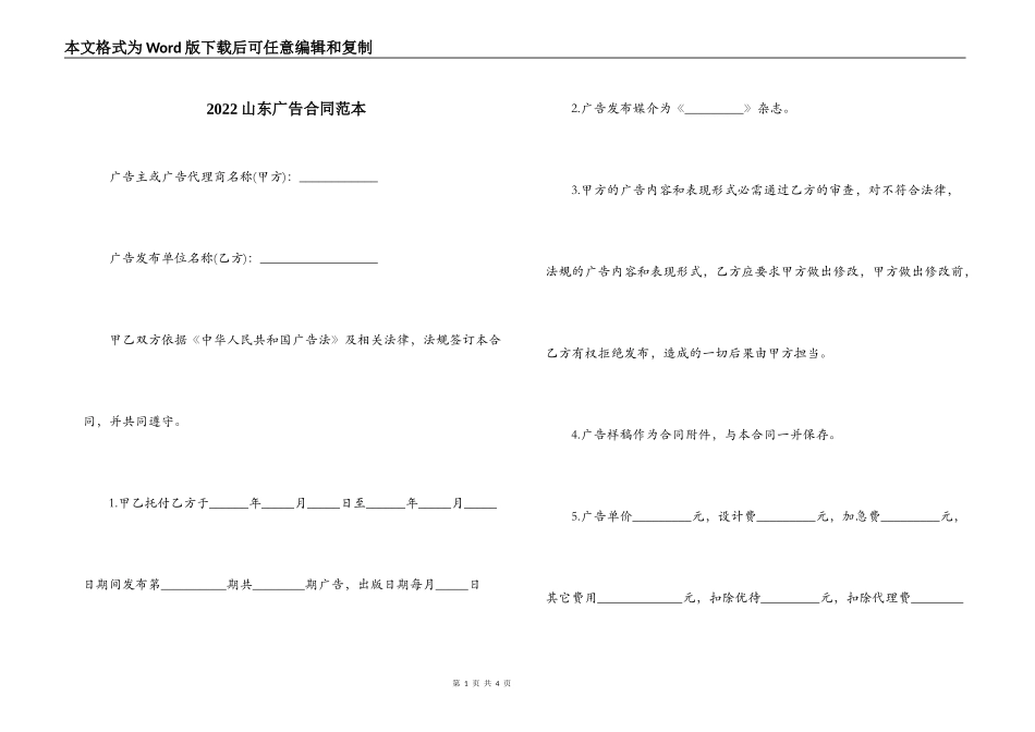 2022山东广告合同范本_第1页