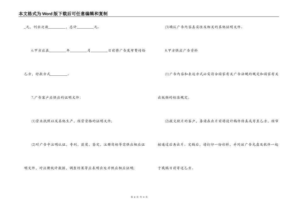 2022山东广告合同范本_第2页