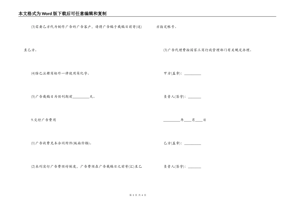 2022山东广告合同范本_第3页