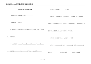 2022山东广告合同范本