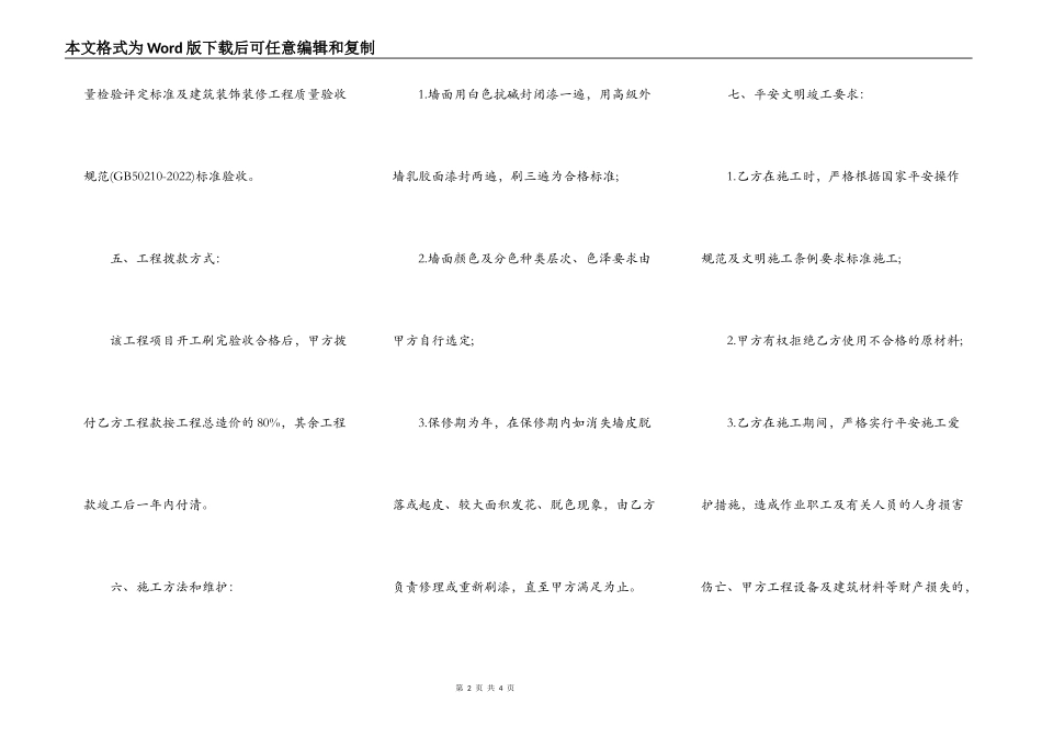 外墙粉刷施工合同_第2页