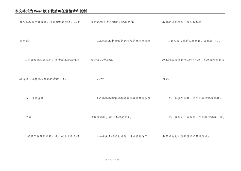 外墙粉刷施工合同_第3页