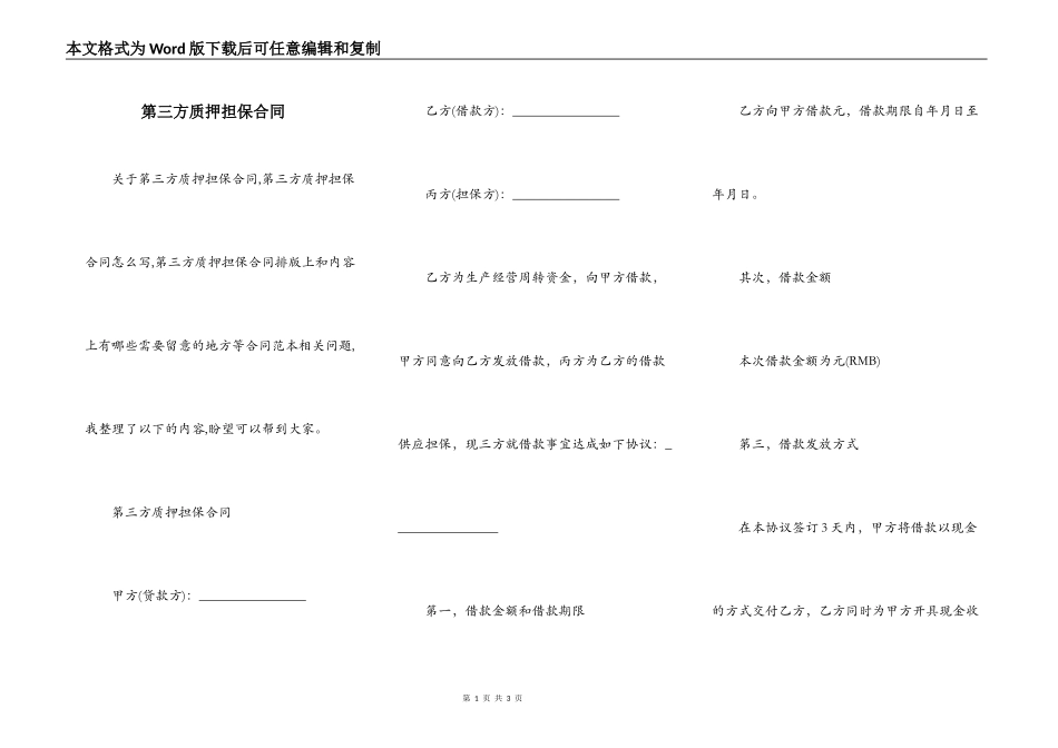 第三方质押担保合同_第1页