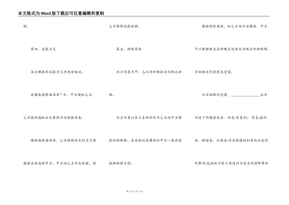 第三方质押担保合同_第2页