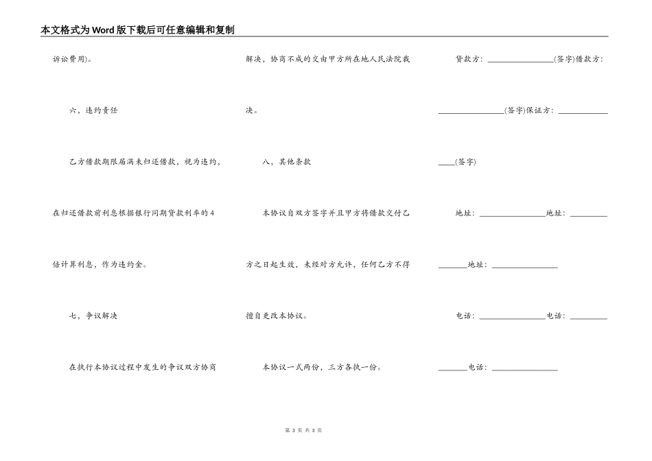 第三方质押担保合同_第3页
