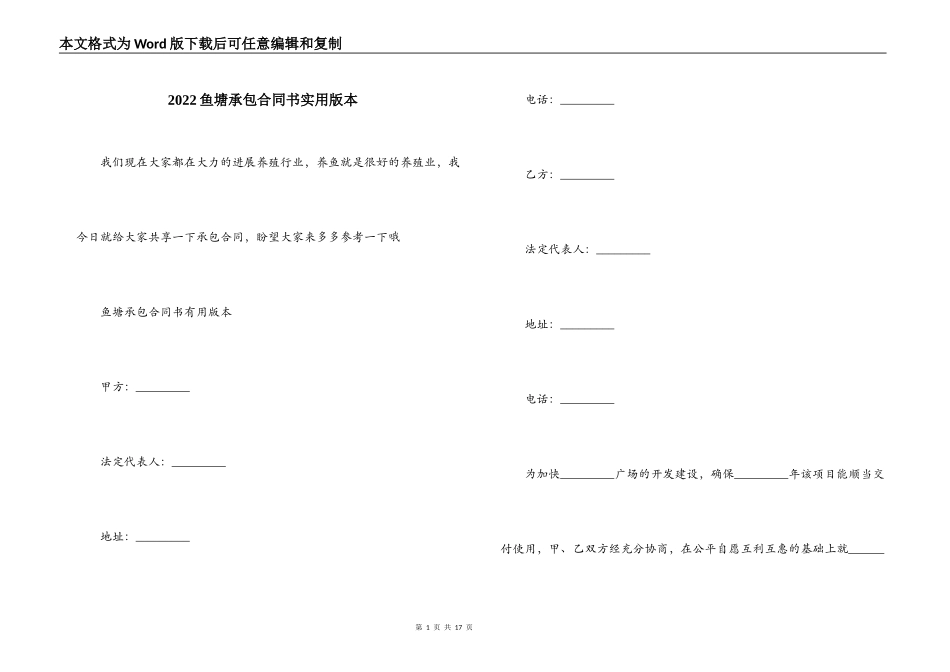2022鱼塘承包合同书实用版本_第1页