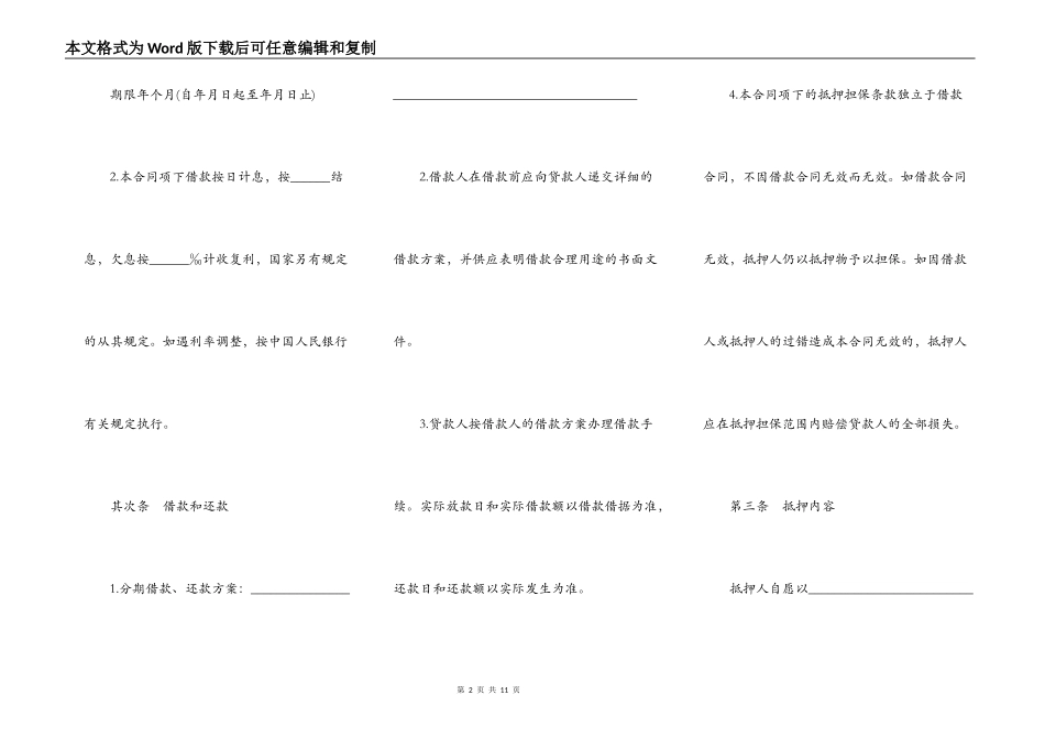 银行抵押担保借款合同样本二_第2页