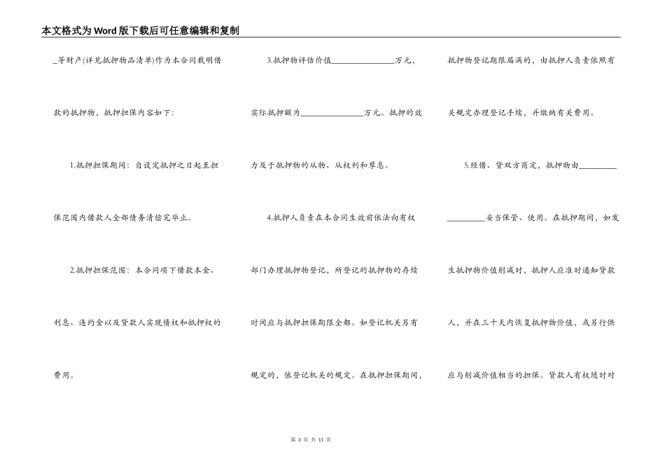 银行抵押担保借款合同样本二_第3页