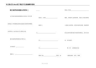 银行抵押担保借款合同样本二