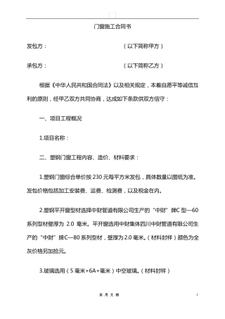 合同普及---门窗施工合同书