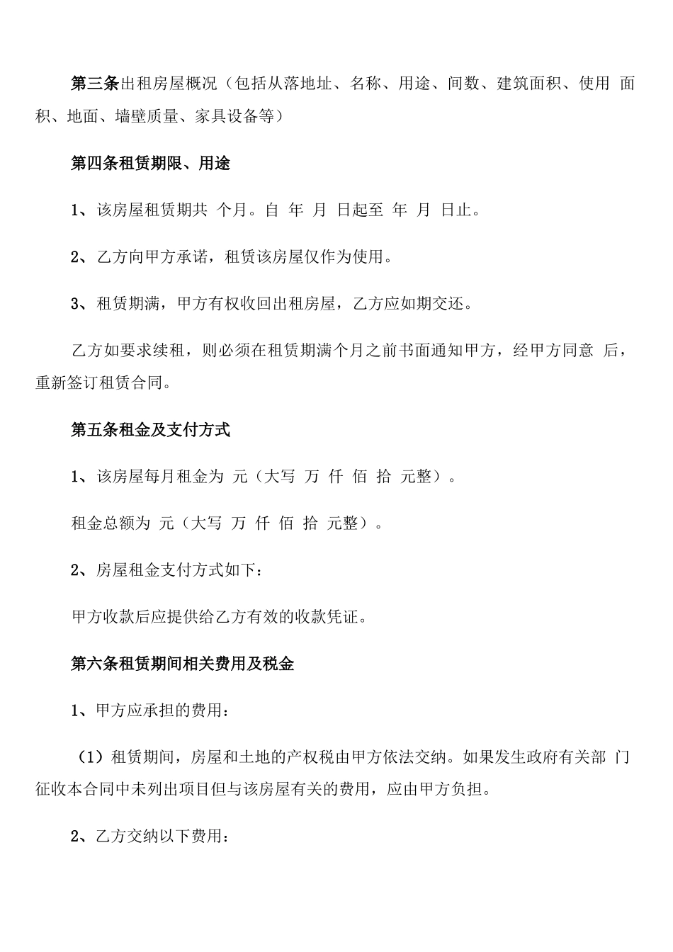 毛坯房租赁合同范本_第2页