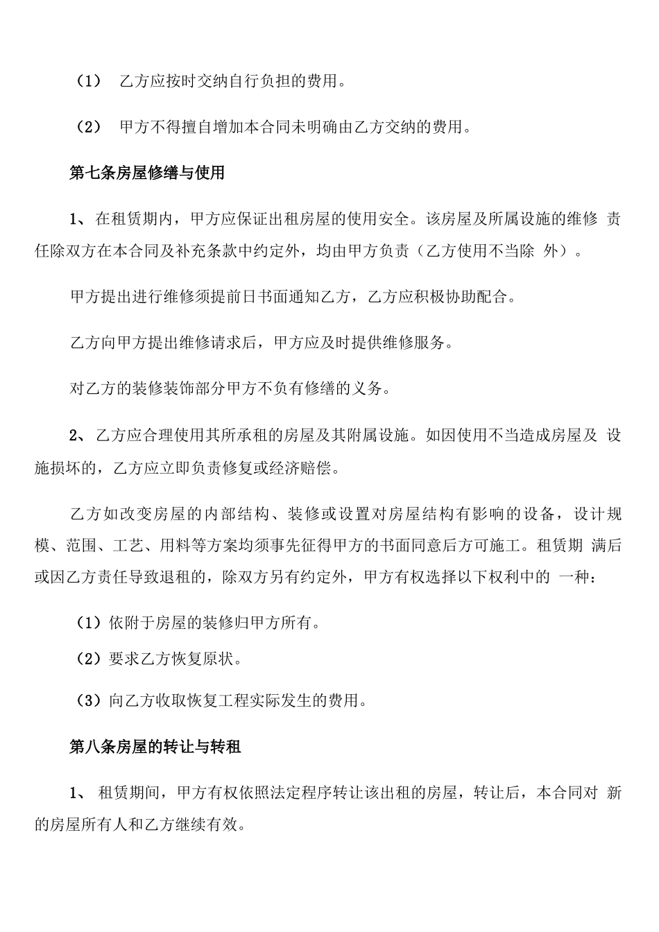 毛坯房租赁合同范本_第3页