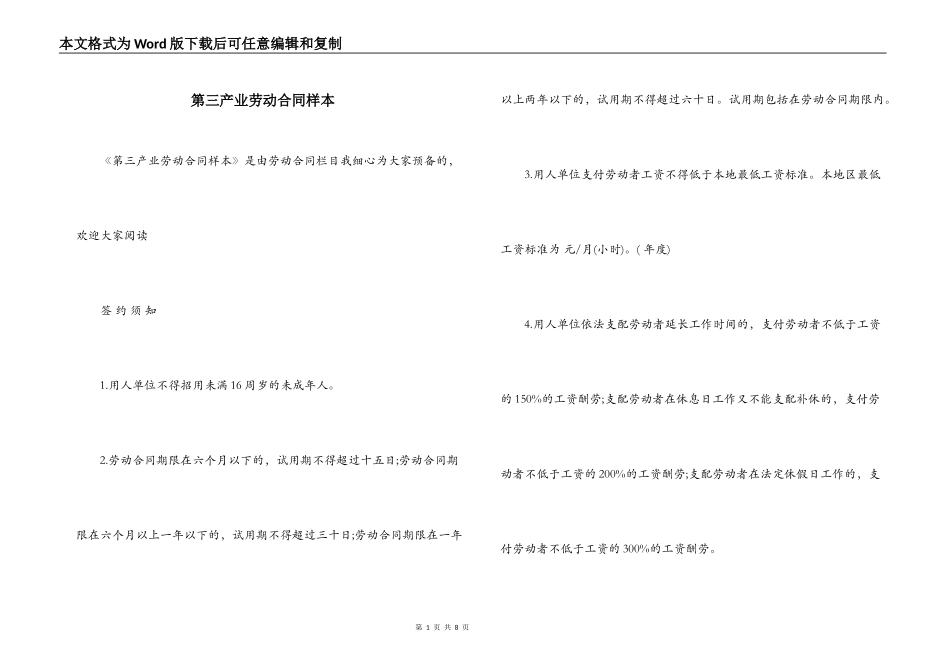 第三产业劳动合同样本_第1页