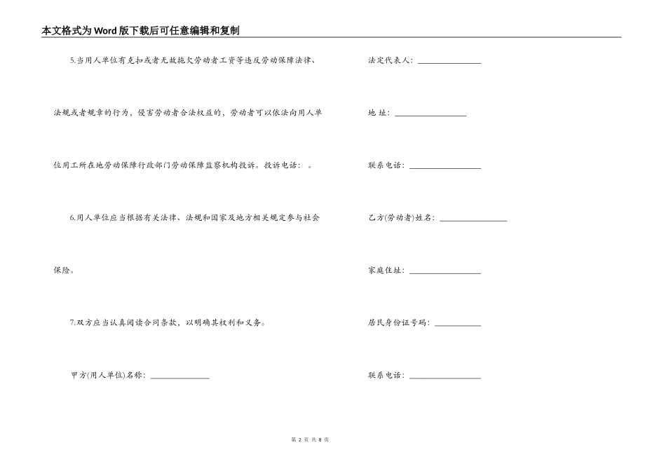 第三产业劳动合同样本_第2页