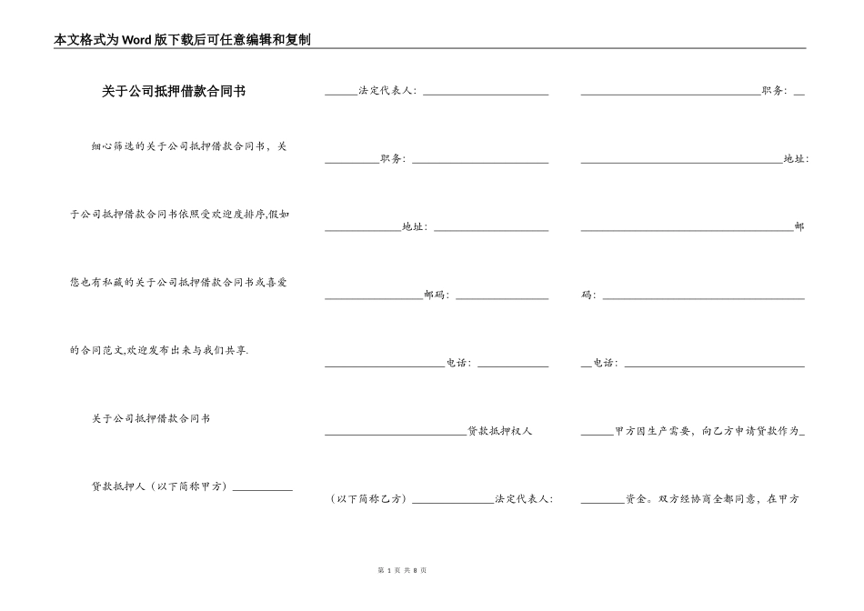 关于公司抵押借款合同书_第1页