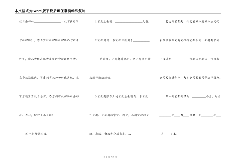 关于公司抵押借款合同书_第2页