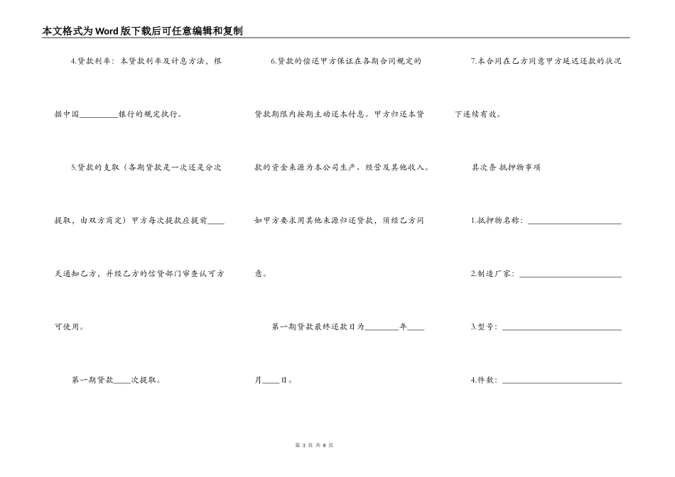 关于公司抵押借款合同书_第3页