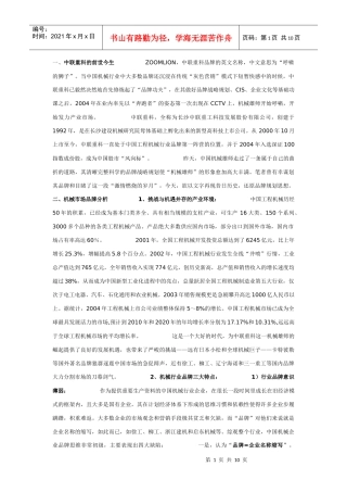 中联重科品牌战略规划轨迹