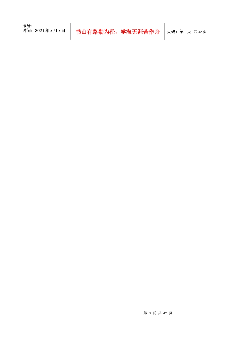 中海发展北京有限公司_经营销售部工作手册_33页_第3页