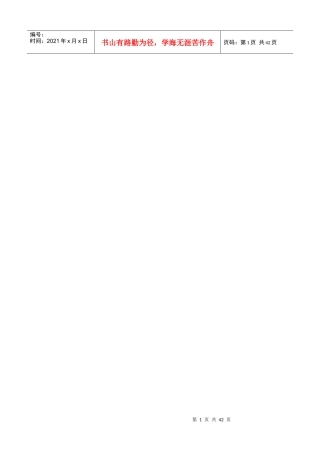 中海发展北京有限公司_经营销售部工作手册_33页