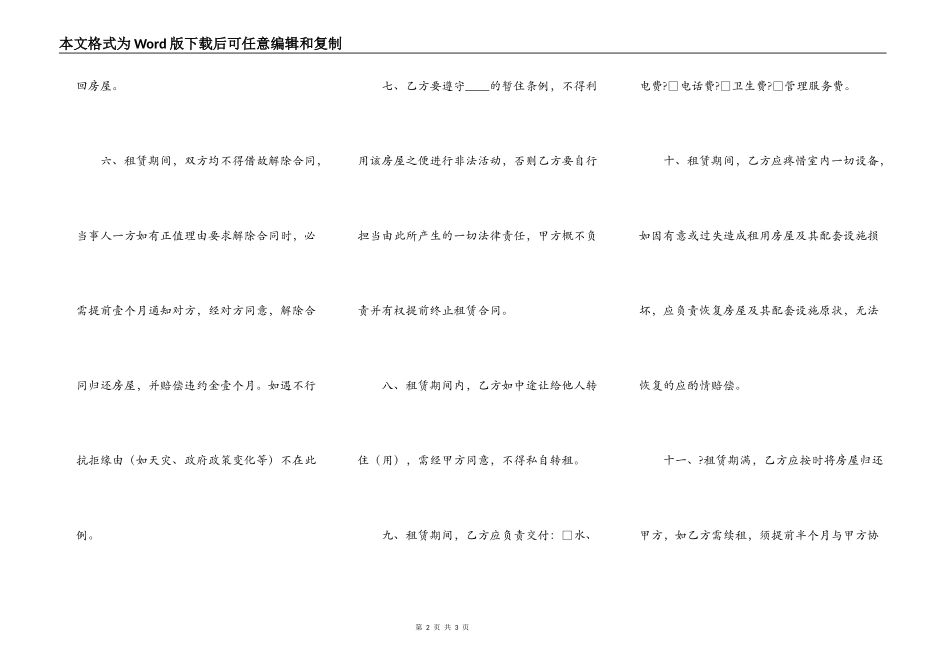 2021小区个人租房合同书常用版模板_第2页
