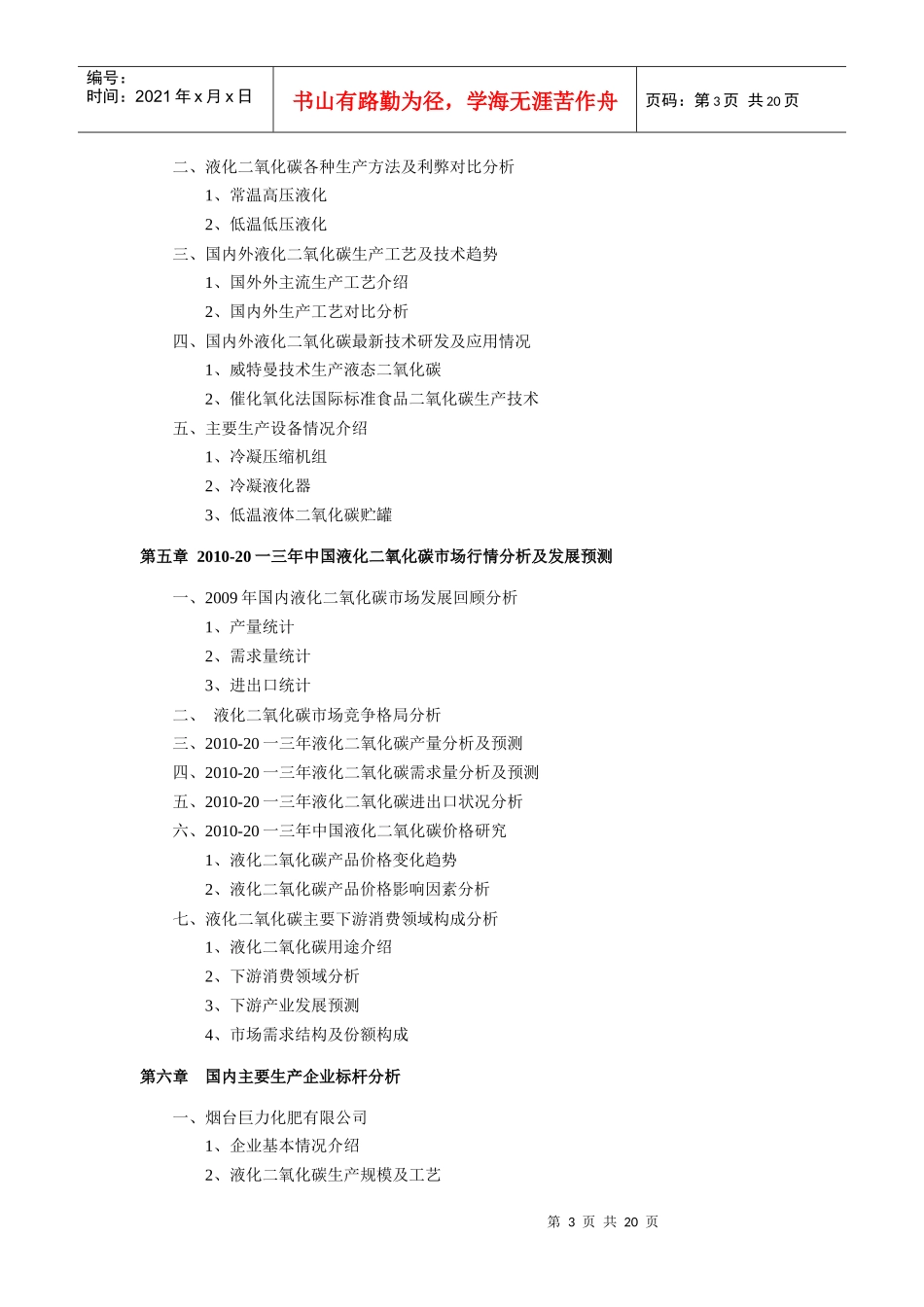 中国液化二氧化碳市场发展关键因素解析_第3页