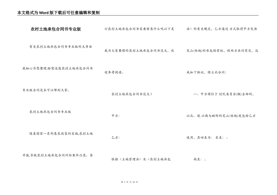 农村土地承包合同书专业版_第1页